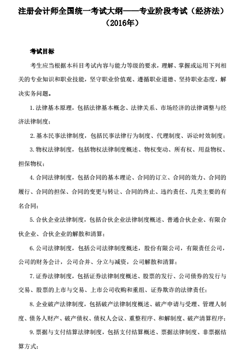 注冊會計師考試大綱