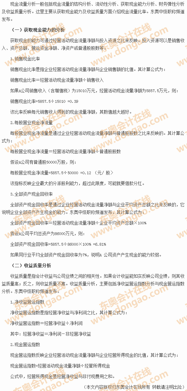 現(xiàn)金流量分析