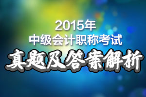 2015���м���Ӌ�Q��ԇ���}���𰸽�����ȫ��